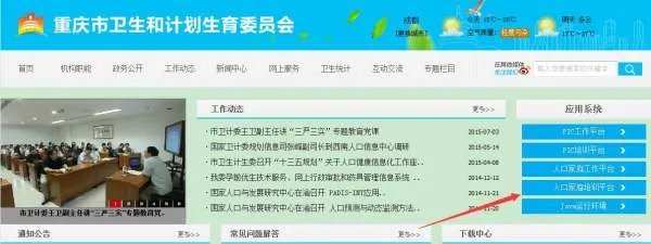 如何安装重庆市人口信息平台