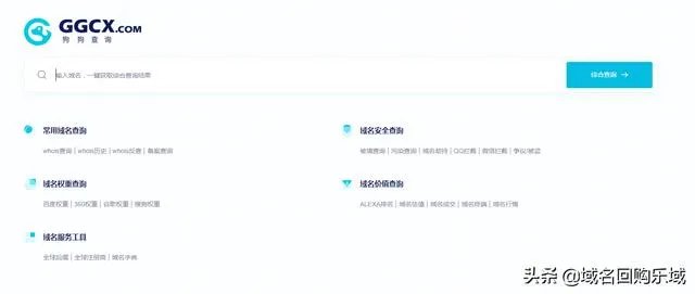 域名信息查询工具？