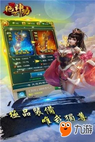 绝世神功微端在哪下载 安卓版下载地址曝光