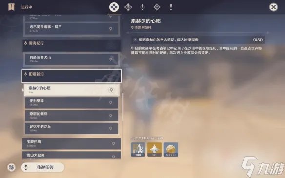 《原神》3.1沙漠书第二部分攻略