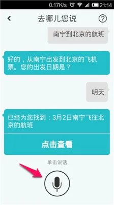 去哪儿旅行语音搜索怎么用