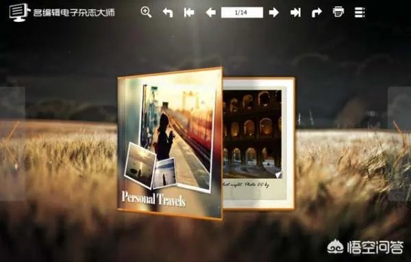 你用过较好用的电子杂志制作软件有哪些？