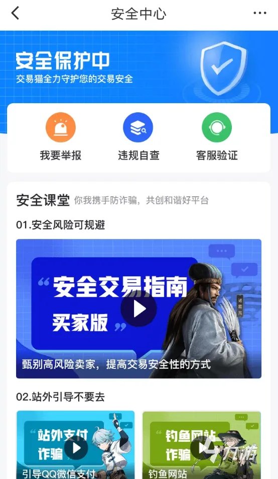 买吃鸡账号需要注意什么 安全的账号交易app有哪些