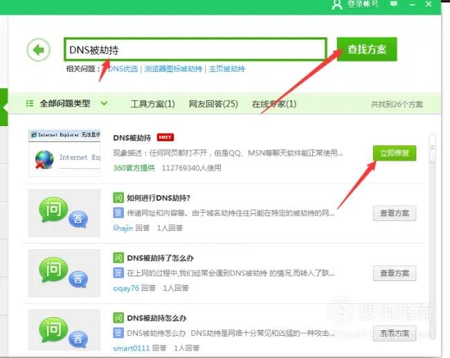 路由器DNS被篡改怎么办? DNS被劫持的解决办法