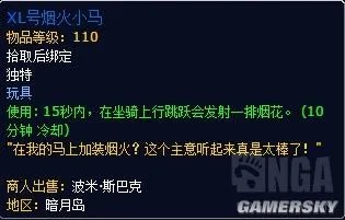 《WOW》暗月马戏团玩具烟火小马:跳跃烟花