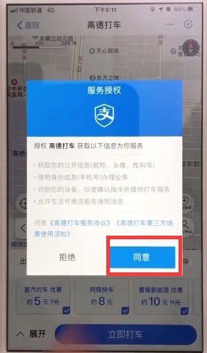 支付宝怎么使用高德打车