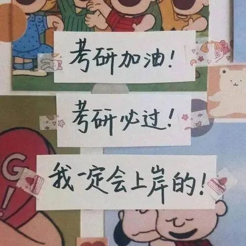 考研压力太大该怎么办？