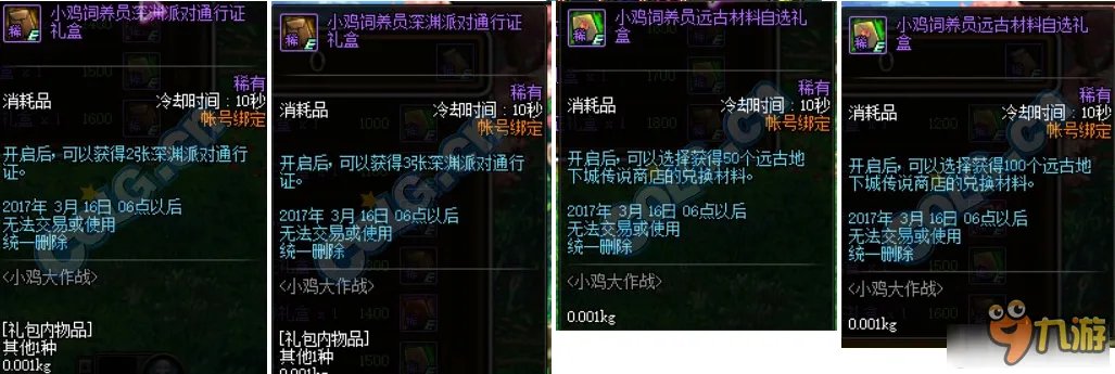 dnf小鸡大作战活动怎么玩 dnf小鸡大作战攻略