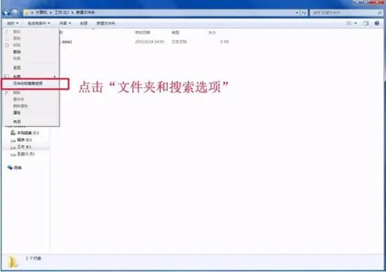 win7系统修改文件类型的方法