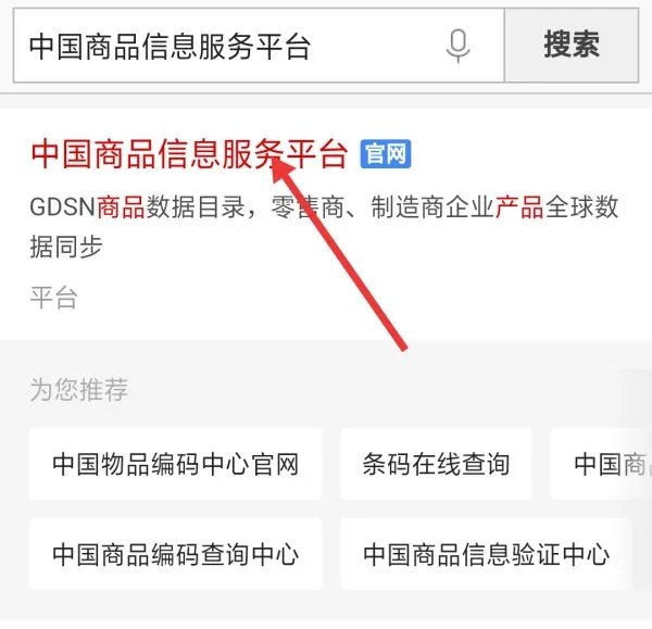 中国商品信息服务管理平台怎么打开微信