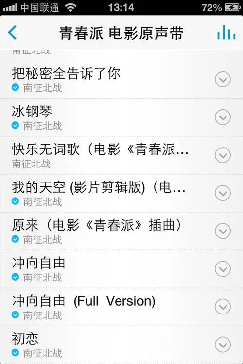青春派的插曲是什么