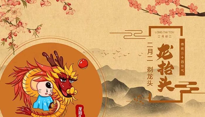 二月二有哪些风俗