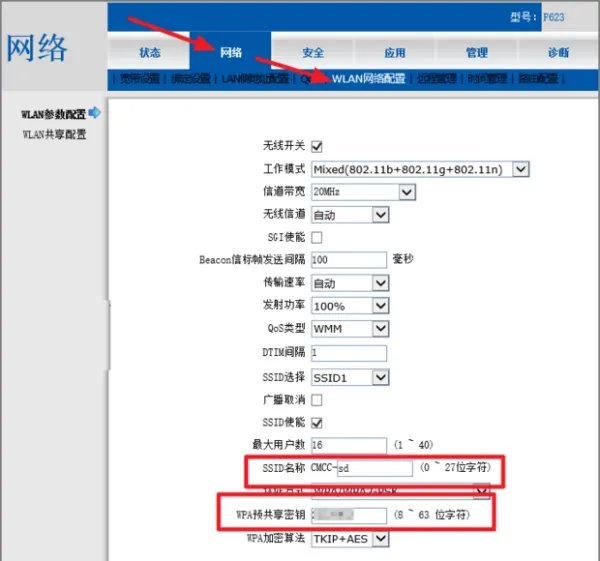 中国移动通信设置
