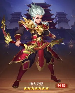 神将世界神太史慈多少抽能出