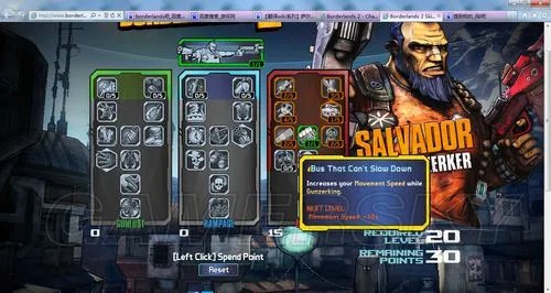 《无主之地2》技能树详解和加点明细规则