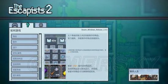 《脱逃者2》图文攻略 合成表及全逃脱新手图文攻略