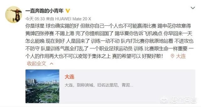 大连一方门将爆料卡拉斯科归队消极怠工，训练中一动不动，你怎么看？