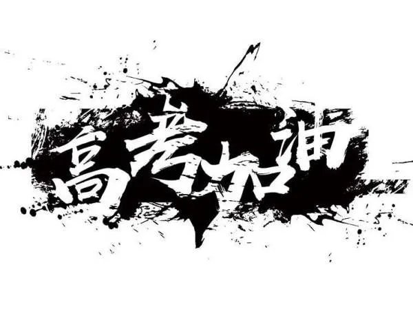 福建证实福州一高考考点提前打铃，这是否会影响到考生们的成绩？