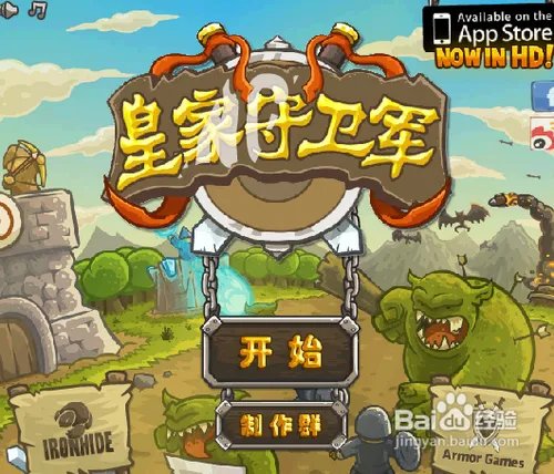 皇家守卫军1.081中文版攻略