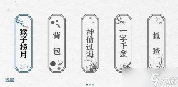 一字一句游戏攻略大全