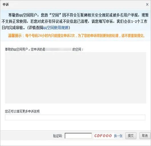 qq空间留言给人举报了该怎么办