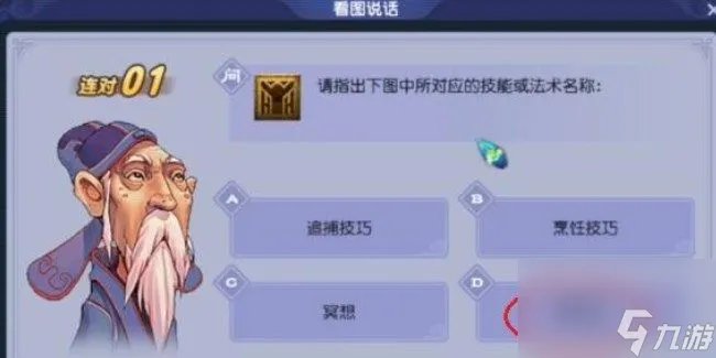 梦幻西游教师节活动答题题库2023