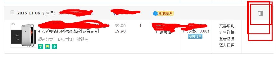 天猫上如何删除自己的成交记录
