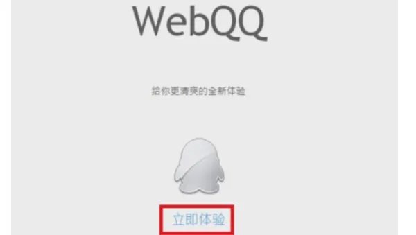 webQQ3.0怎么登录