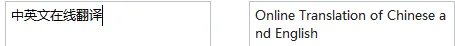 汉语翻译英语转换器
