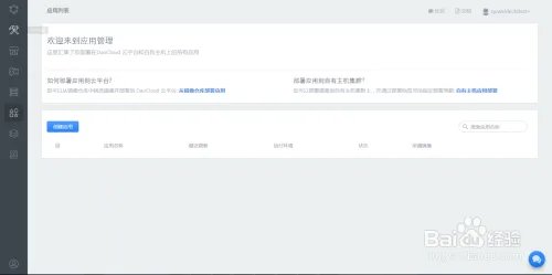我自己的建站经验——daocloud删除应用及服务