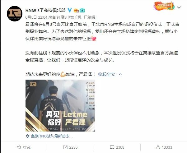 RNG官宣：6月8日Letme举行退役仪式
