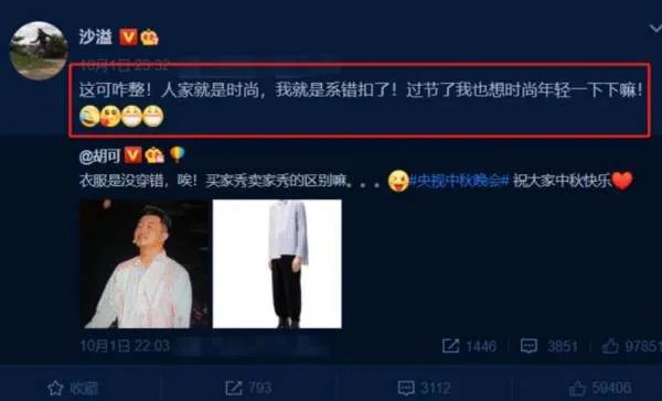 央视中秋晚会沙溢系错扣子引热议，真相到底是什么？