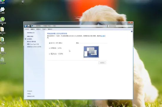电脑屏幕字体大小怎么调