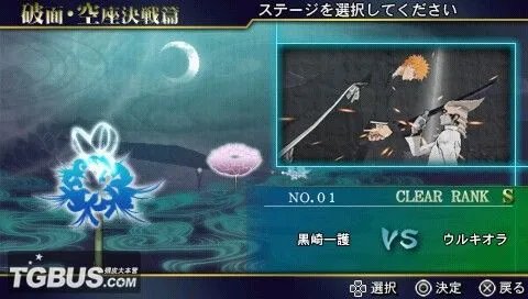 PSP《死神：魂之热斗7》全S图文攻略