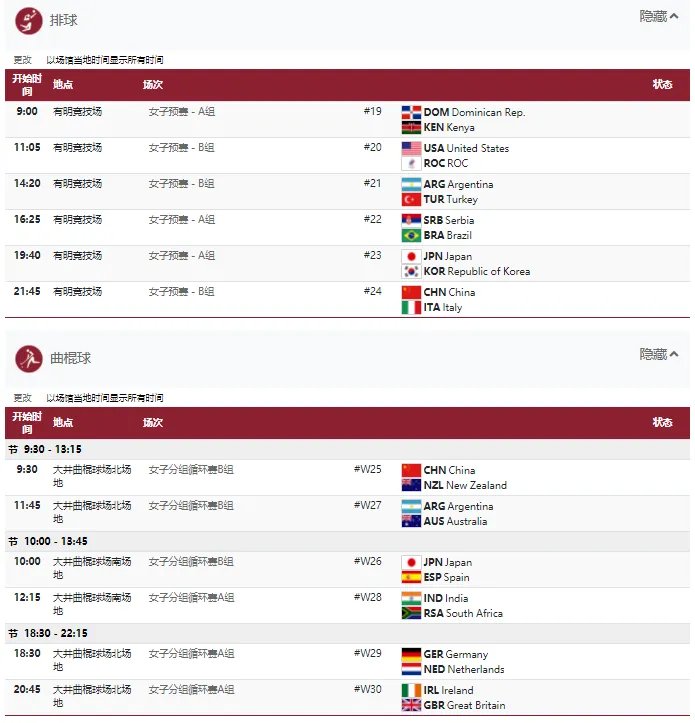 2021东京奥运会7月31日比赛详细赛程 2021东京奥运会7月31日比赛项目