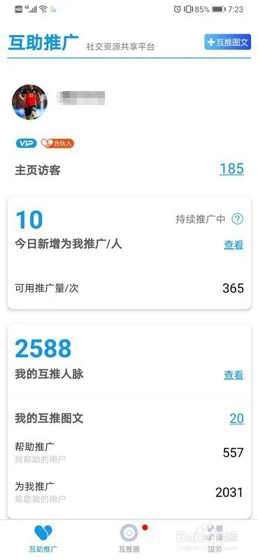 如何做互助推广？