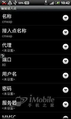 HTC Desire(G7)上网设置图文教程