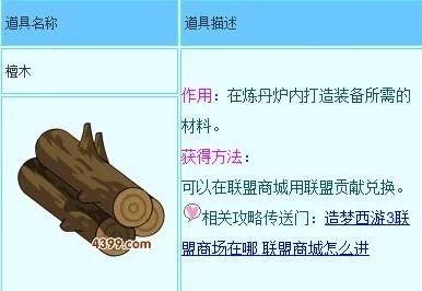 4399造梦西游3檀木哪个图爆