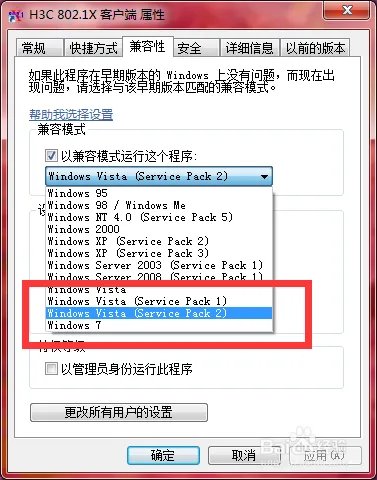 H3C 802.1X 客户端的64位宽带连接方法