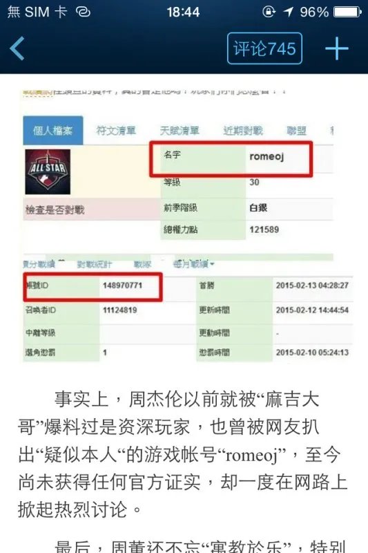 周杰伦玩英雄联盟的ID号是多少，是在哪个区的。。。