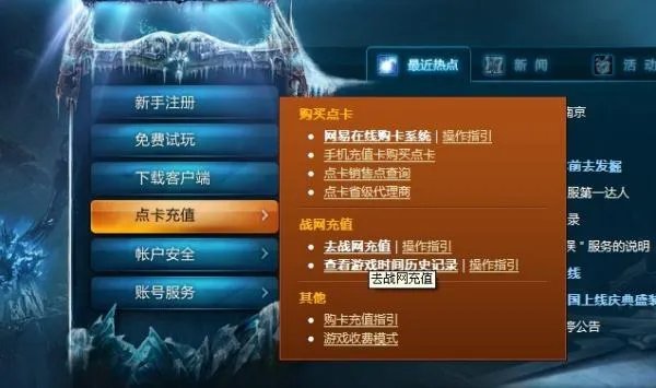 网易的点卡怎么充值?