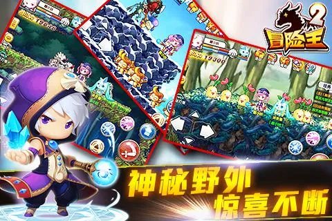 《冒险王2》之神兵传奇今日开测 全新探险勇者为王