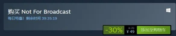 Steam每日特惠：《不予播出》《全网公敌》好价！