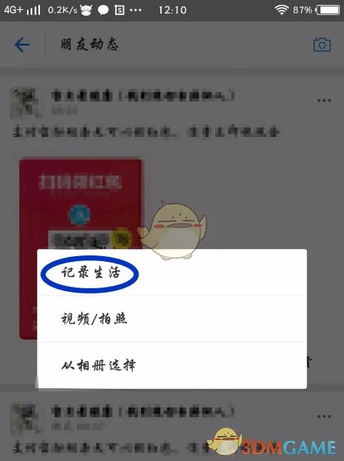 《支付宝》生活圈发布动态方法介绍