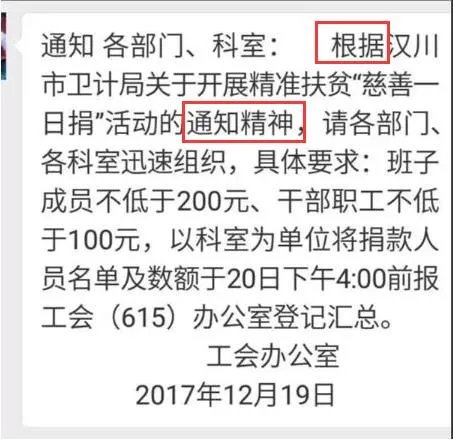 湖北汉川市一医院多次强制员工捐款,女护士发文怒怼后被要求写检讨,你怎么看?