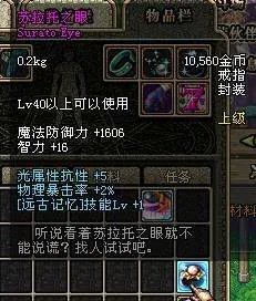 苏拉托之眼的基本属性