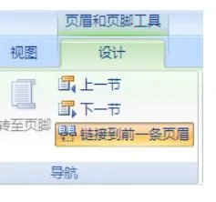 Word中页码从任意页开始的方法有哪些？