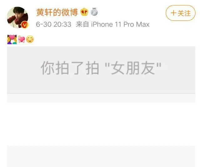 6月30日黄轩承认恋情，你有什么想说的？