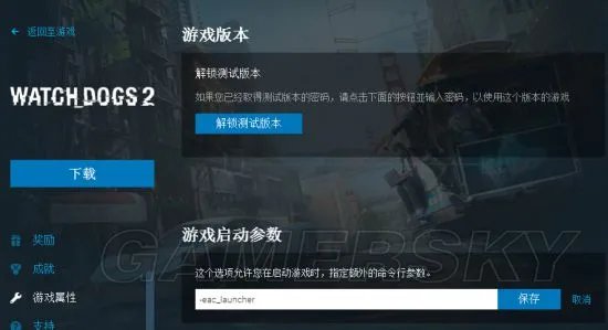 《看门狗2》修改器使用方法与下载 修改器怎么用