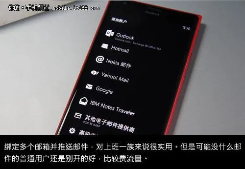 1080P大屏 Windows Phone 8办公体验